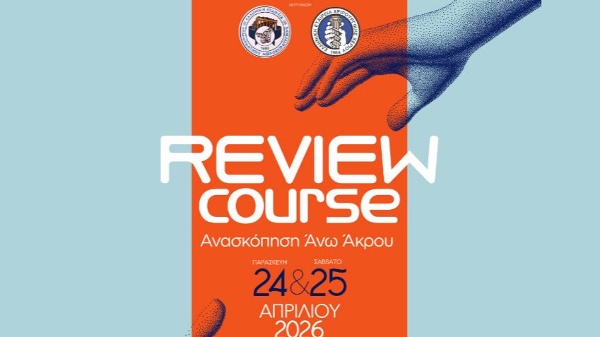 Review Course | Ανασκόπηση Άνω Άκρου